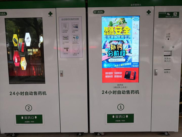自动售药机.jpg