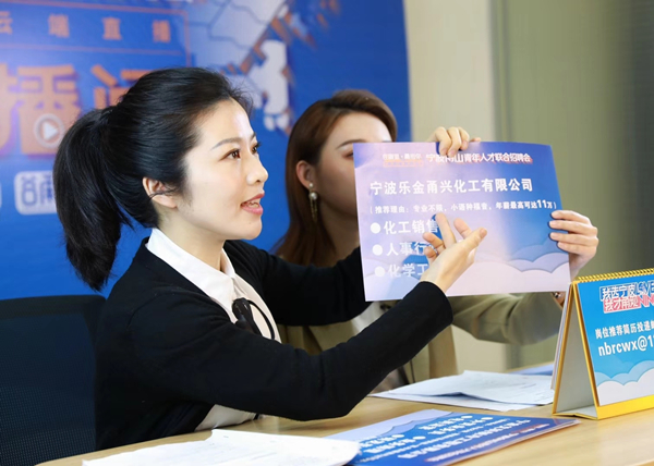 2020宁波舟山青年人才联合招聘会云端直播_副本.jpg