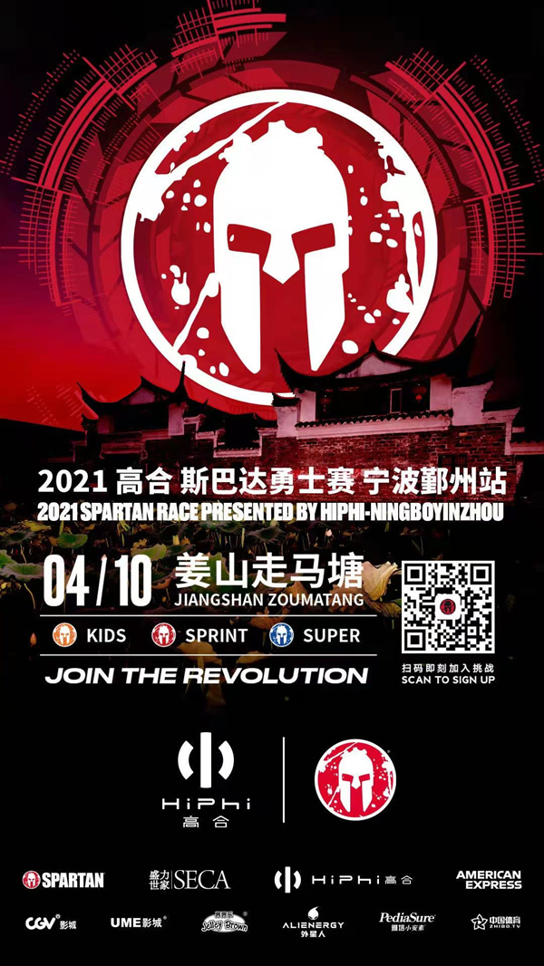 Spartan Race in Ningbo.jpg