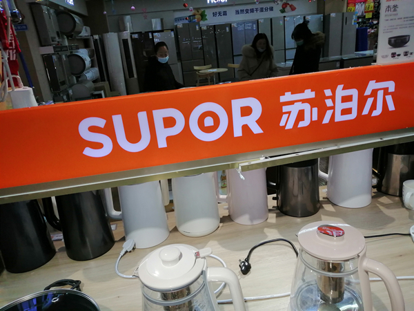 supor.jpg
