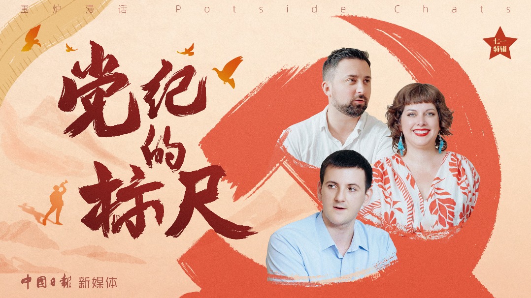 Foreign expats' discussion on CPC disciplines