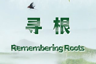 Qingming: Remembering roots