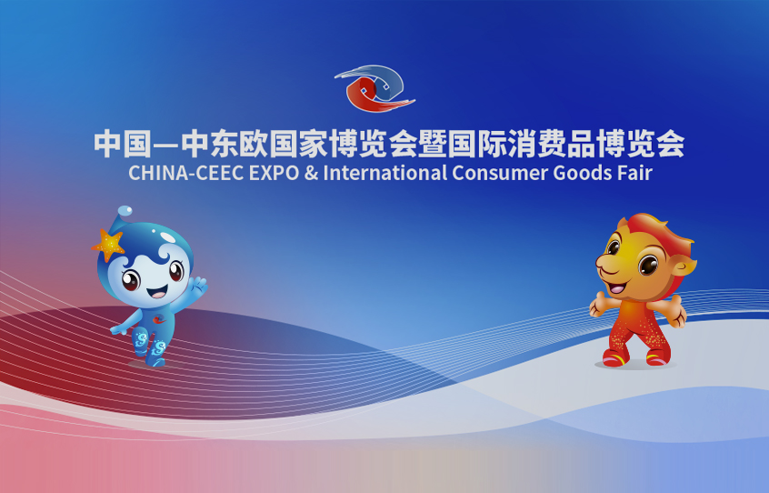 Introduction of China-CEEC Expo