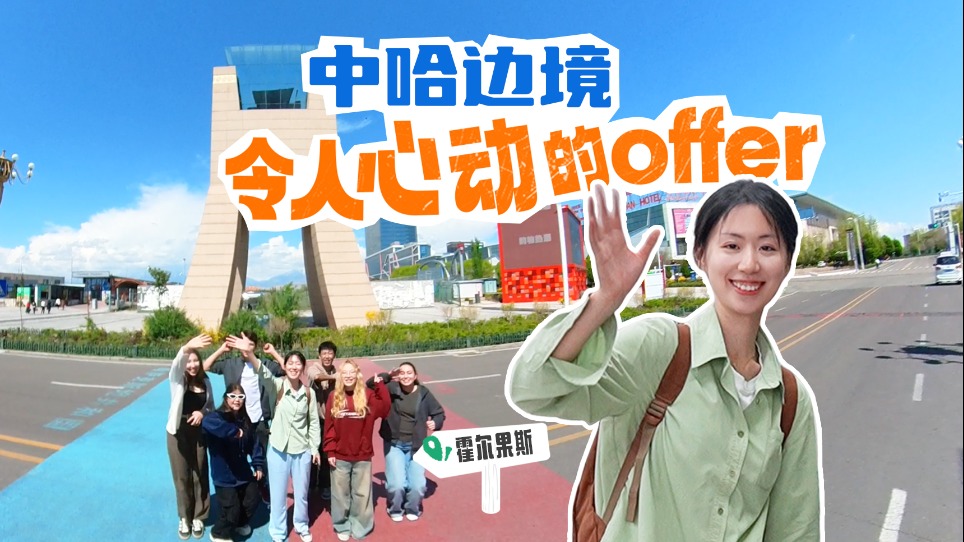 Kazakh youths embrace e-commerce at China-Kazakhstan border 