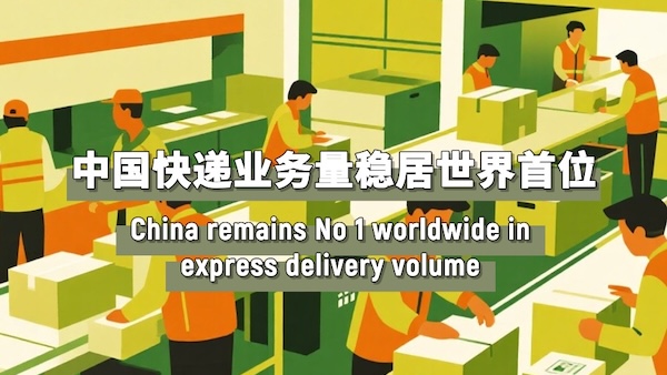 China remains No 1 worldwide in express delivery volume