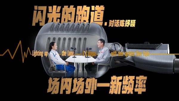 Lighting up the lane - A dialogue with teen sprinter Chen Yujie