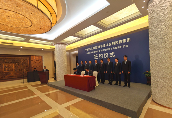 Ningbo, Geely reach strategic partnership