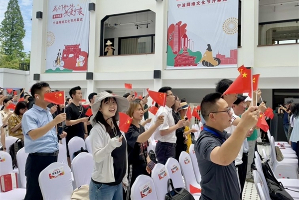 14th Ningbo Internet Culture Festival opens