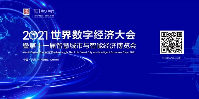 World Digital Economy Conference kicks off in Ningbo