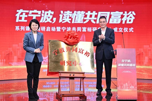 Common prosperity research facility inaugurated