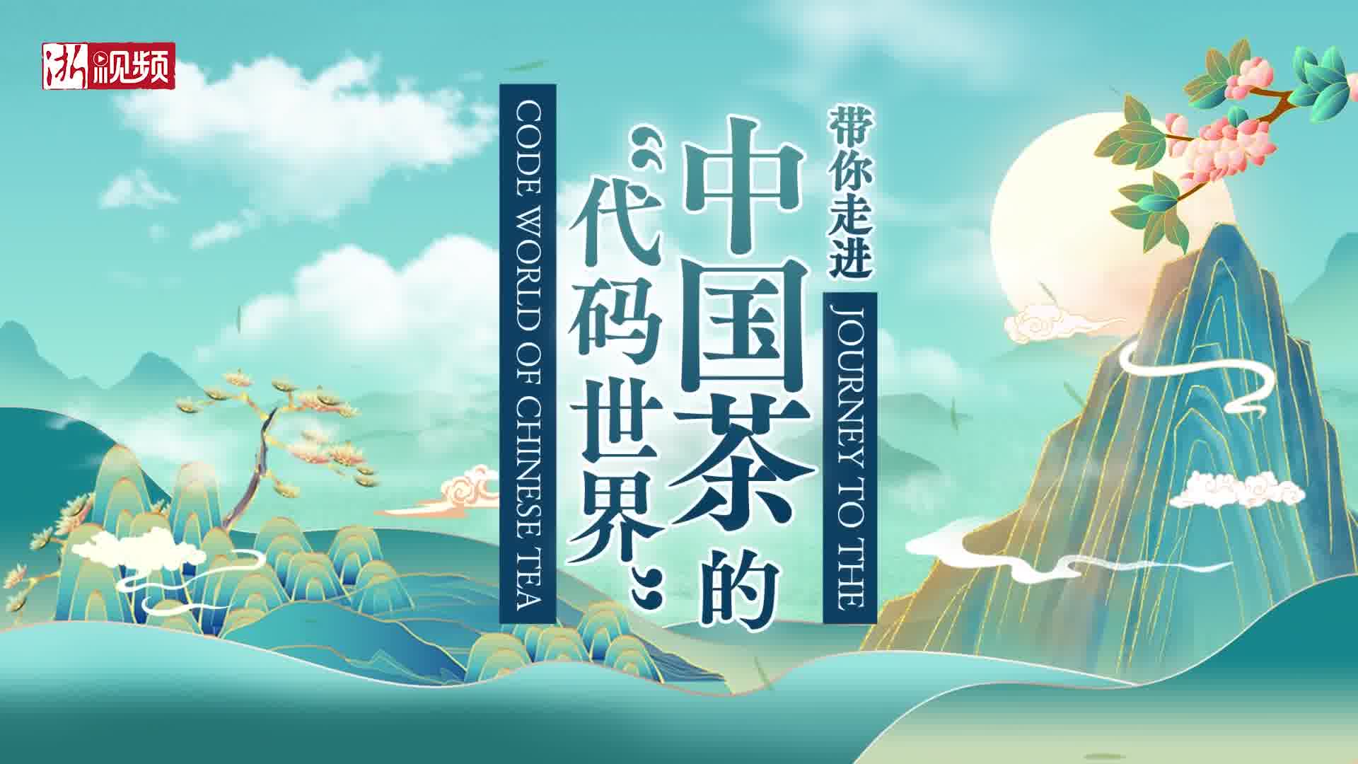 Learn more about the world of Chinese tea