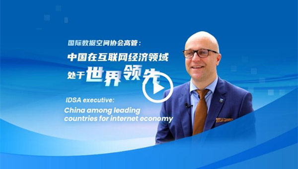 IDSA executive: China among leading countries for internet economy