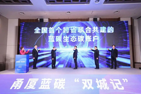 Nation's first inter-provincial blue carbon account unveiled in Xiangshan