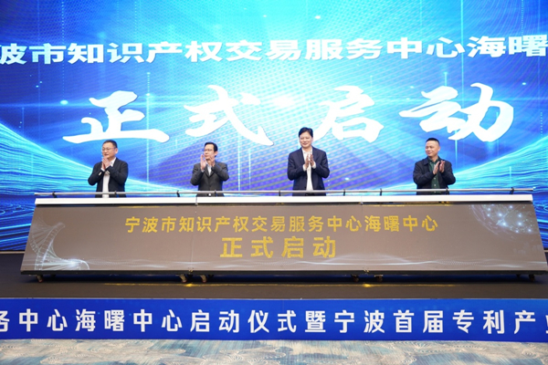 'Patent supermarket' established in Haishu
