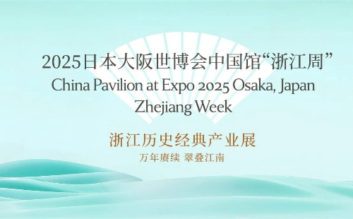 Zhejiang at Expo Osaka
