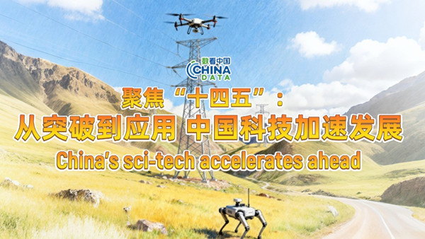China's sci-tech accelerates ahead