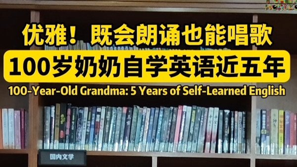 Ningbo's centenarian Wu Hehe embraces lifelong learning