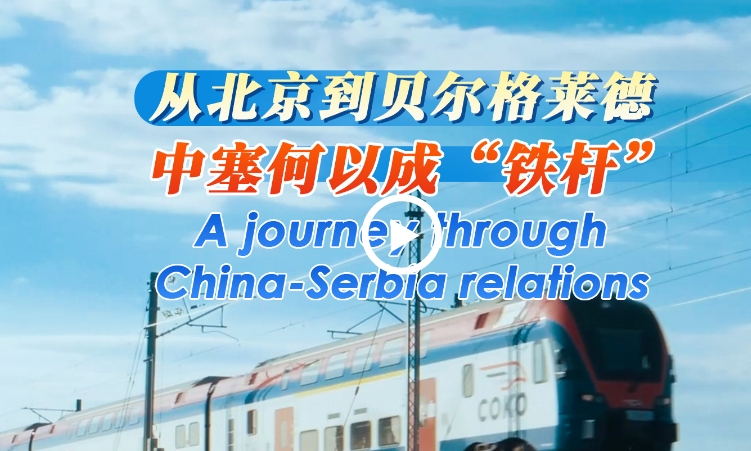 A journey through China-Serbia relations