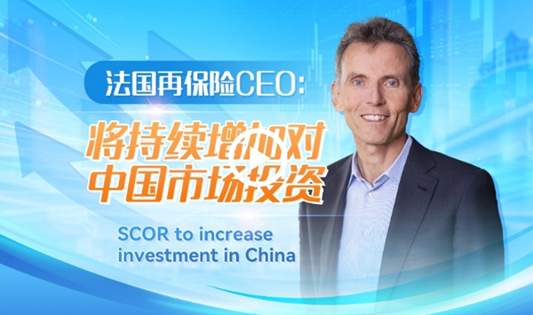 French reinsurer to boost investment in China