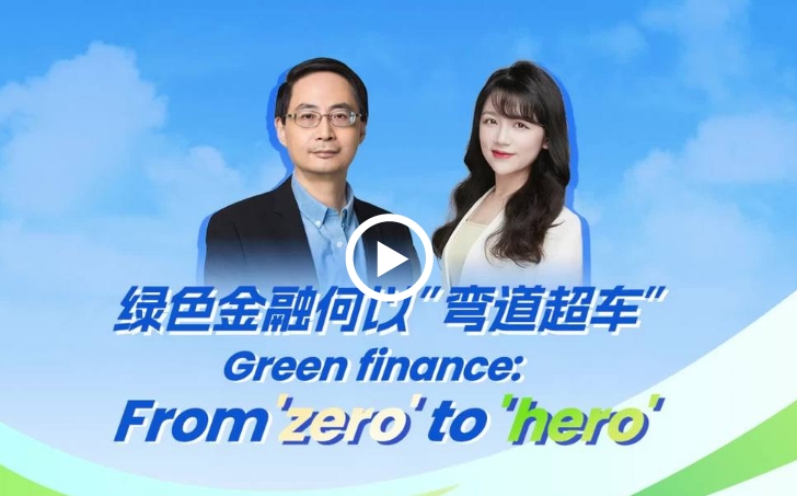 China's green finance: From 'zero' to 'hero'