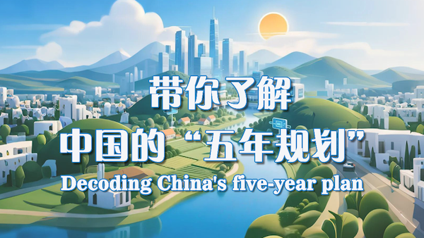 Decoding China's five-year plan